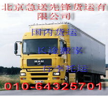 急送先鋒貨運(yùn),物流,長途搬家公司 專線直達(dá)